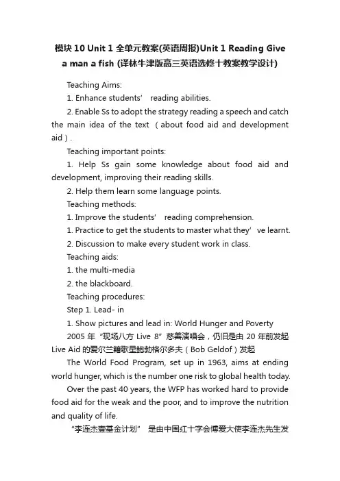 模块10Unit1全单元教案（英...