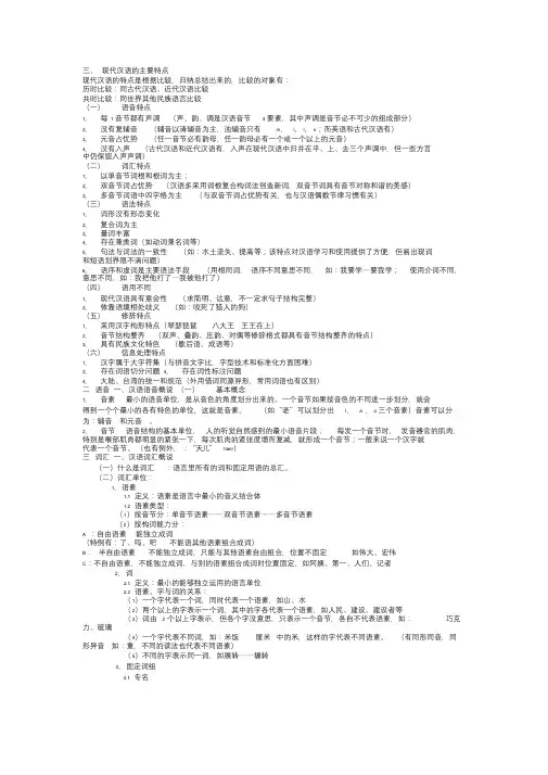 现代汉语考点总结(黄伯荣廖序东教材)