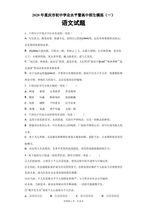 2020年重庆市初中学业水平暨高中招生模拟(一)语文试题及参考答案