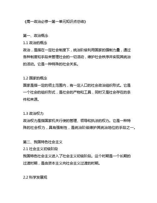高一政治必修一第一单元知识点总结