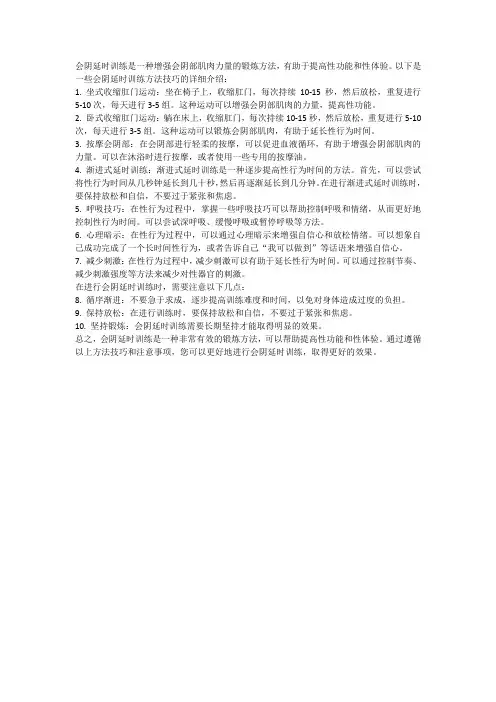 会阴延时训练方法技巧