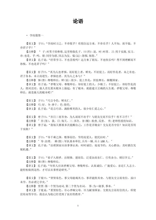 论语全文及译文