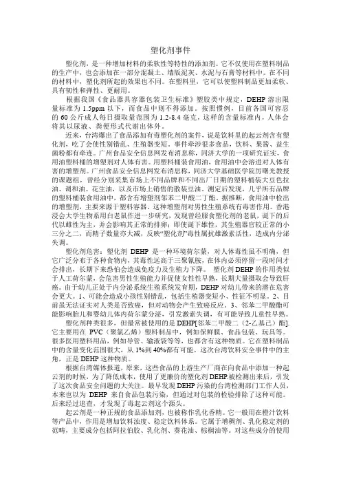 塑化剂事件