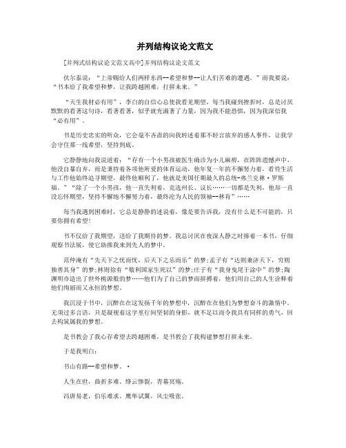  并列结构议论文范文