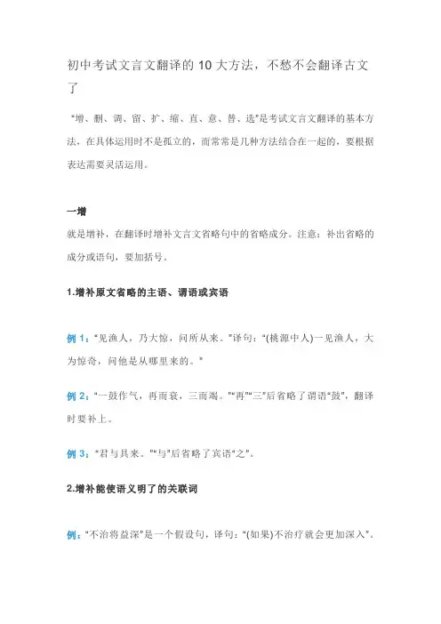初中语文文言文翻译10大方法