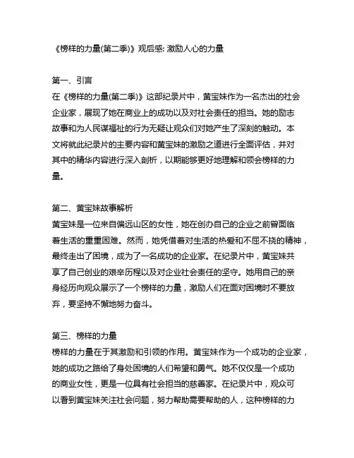 《榜样的力量(第二季)》 黄宝妹观后感