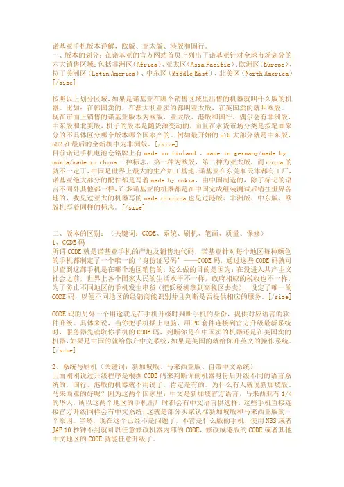 诺基亚手机版本详解,欧版、亚太版、港版和国行