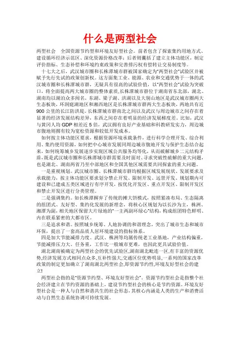 什么是两型社会