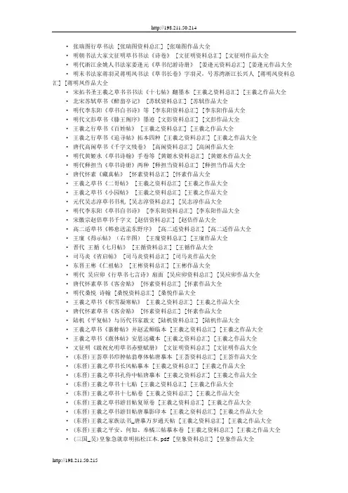 草书书法作品大全 (2)
