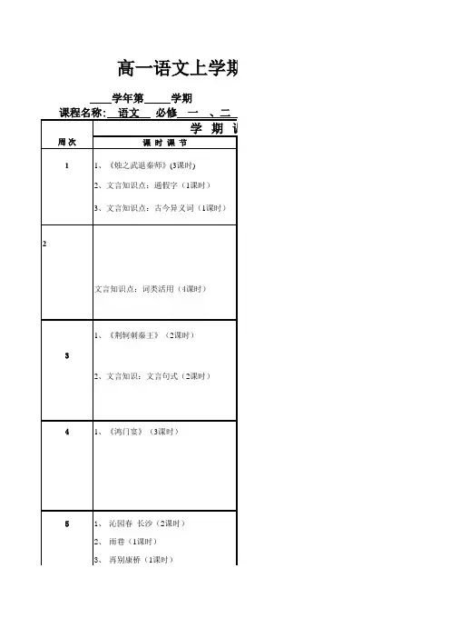 高一语文上学期授课进度安排表c