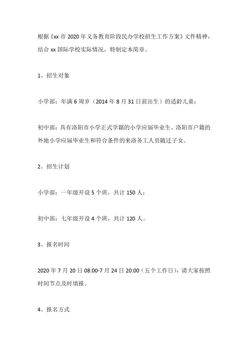 学校2020-2021学年秋季招生简章