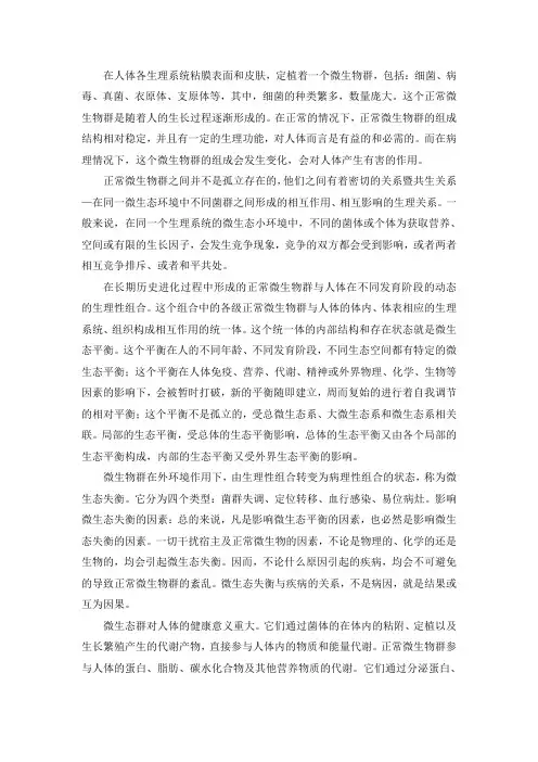 微生态平衡是健康之本