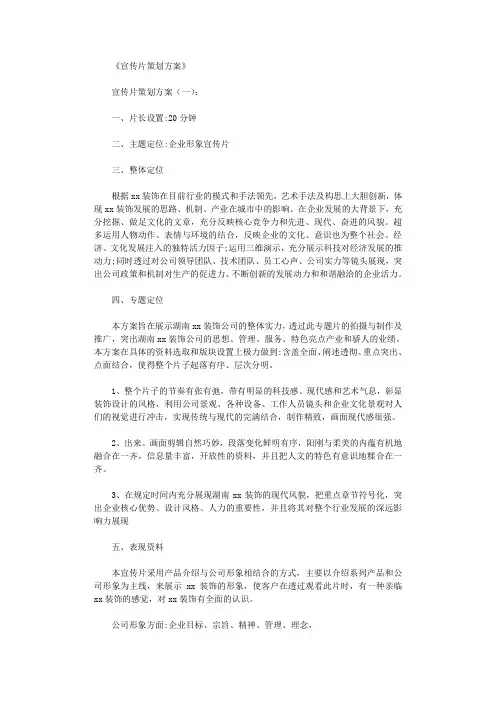 宣传片策划方案8篇完美版