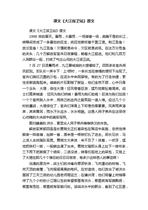 课文《大江保卫站》原文