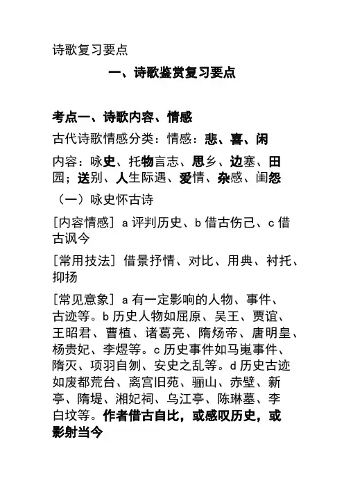 诗歌鉴赏复习要点