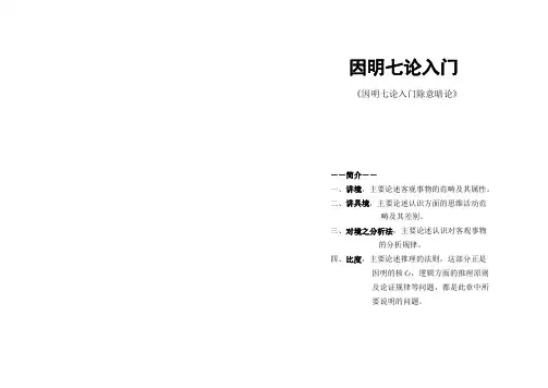 因明七论入门