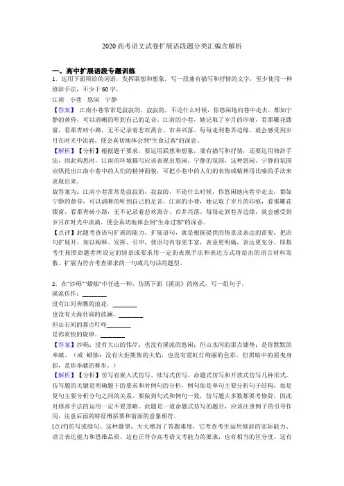 2020高考语文试卷扩展语段题分类汇编含解析