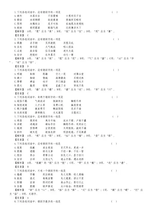 高三语文最新专题综合演练1.2《字形》课后限时作业(二)