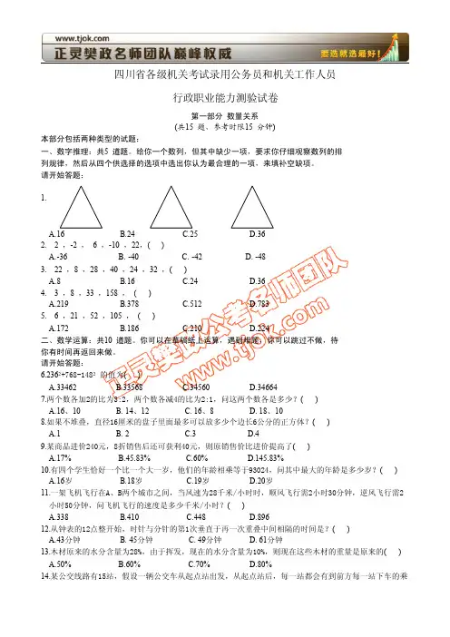 2008年四川公务员行政能力测试真题(附图形推理分析练习题)