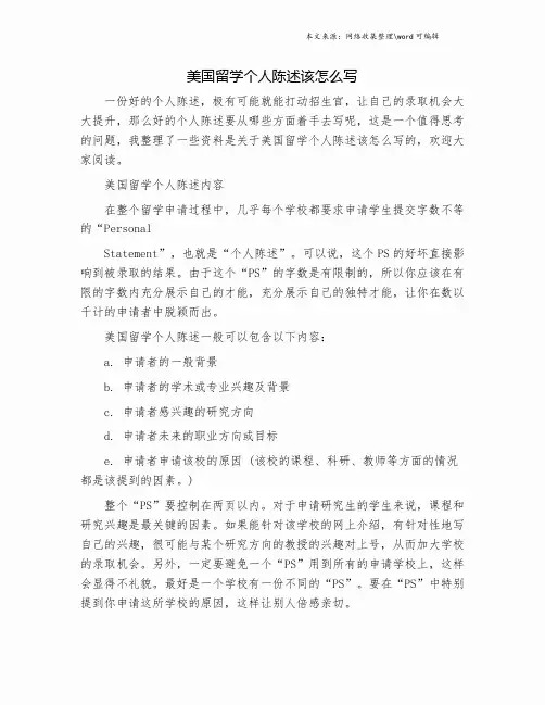 美国留学个人陈述该怎么写.doc