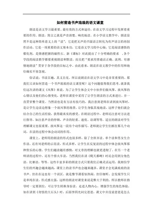 如何营造书声琅琅的语文课堂