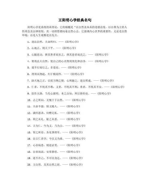王阳明心学经典名句