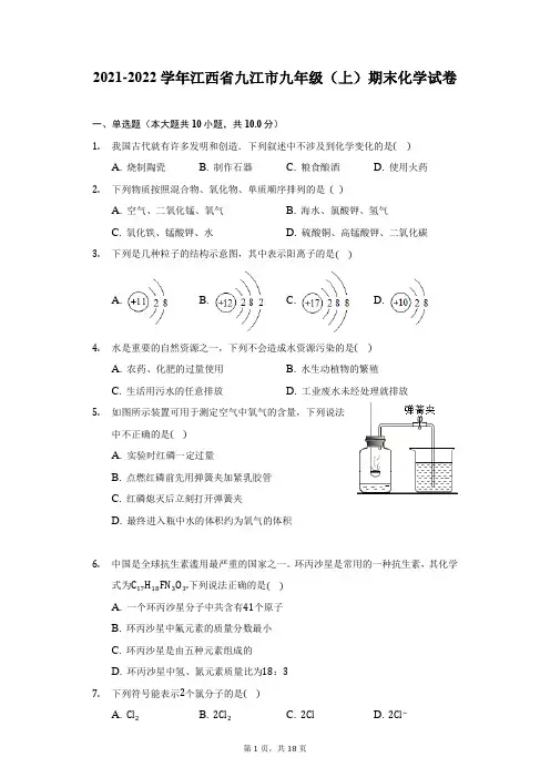 2021-2022学年江西省九江市九年级(上)期末化学试卷(附答案详解)
