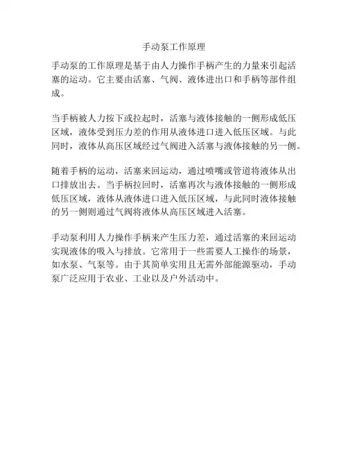 手动泵工作原理