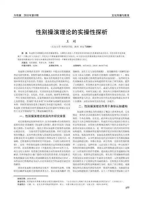 性别操演理论的实操性探析