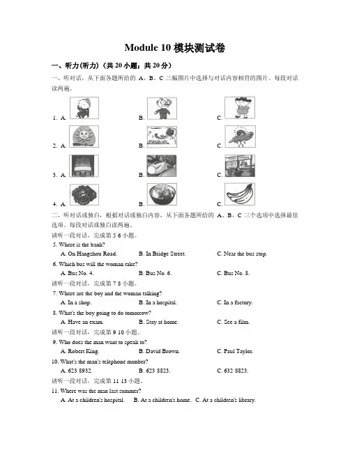 外研版2019-2020学年初二英语下册  Module 10 On the radio模块测试卷及答案