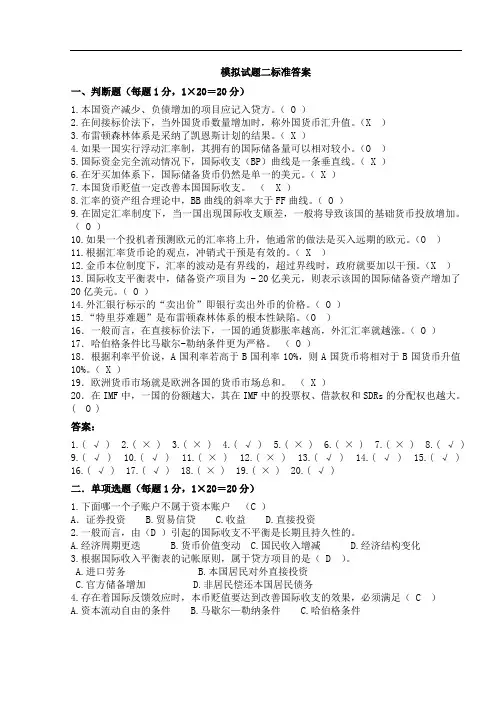 国际金融试题2