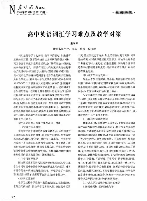 高中英语词汇学习难点及教学对策