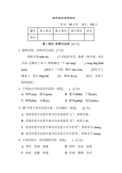 期中综合素质评价-部编版语文三年级下册