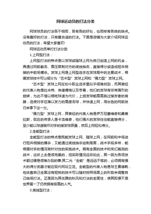 网球运动员的打法分类