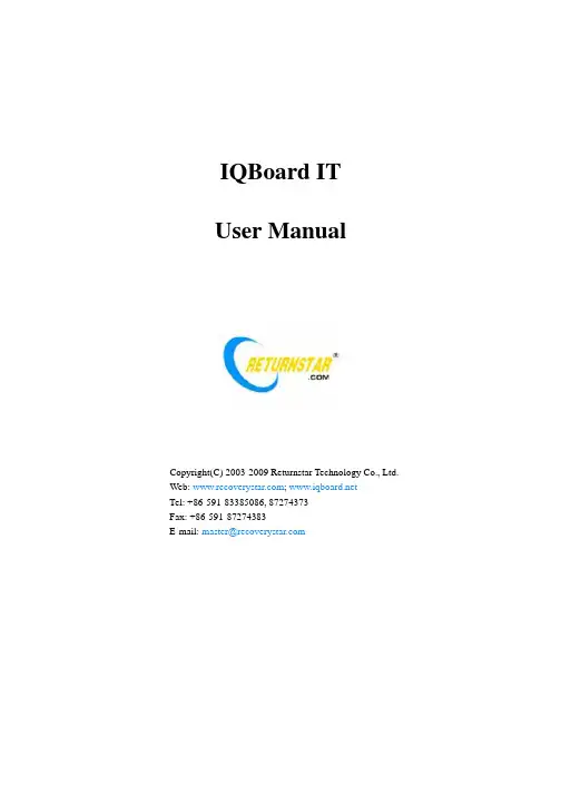 IQBoard IT用户手册说明书