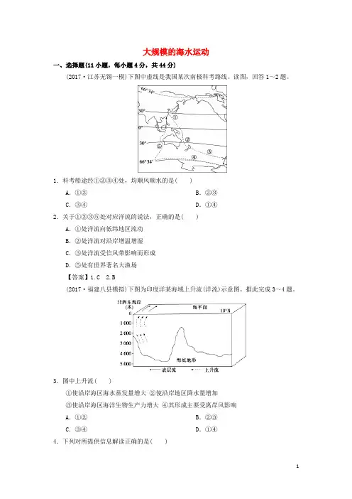 2019年高考地理一轮复习 知识点同步练习卷 大规模的海水运动 新人教版
