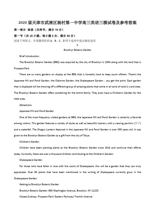 2020届天津市武清区杨村第一中学高三英语三模试卷及参考答案