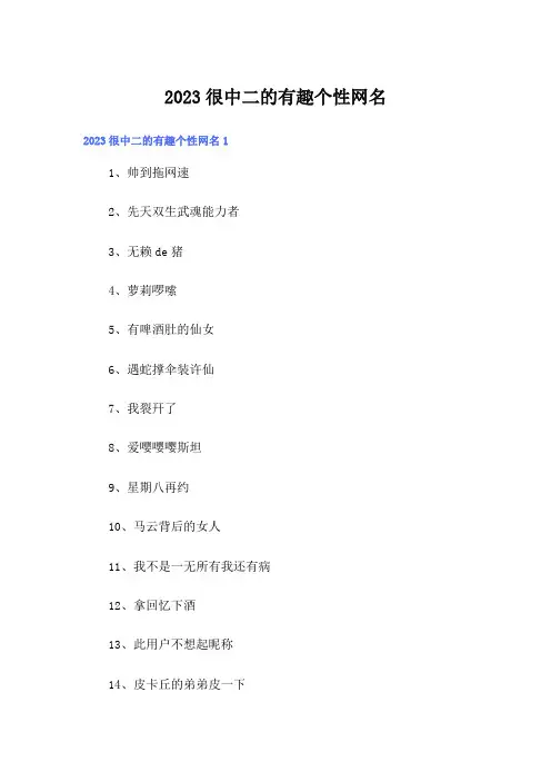 2023很中二的有趣个性网名