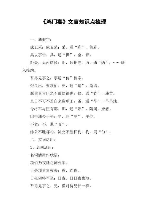 《鸿门宴》文言知识点梳理