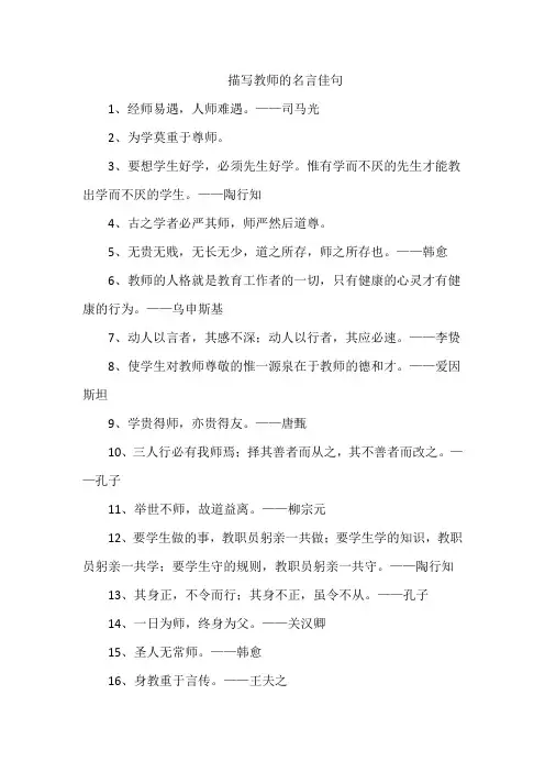 描写教师的名言佳句
