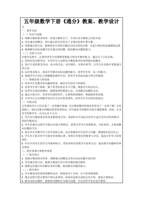 五年级数学下册《通分》教案、教学设计