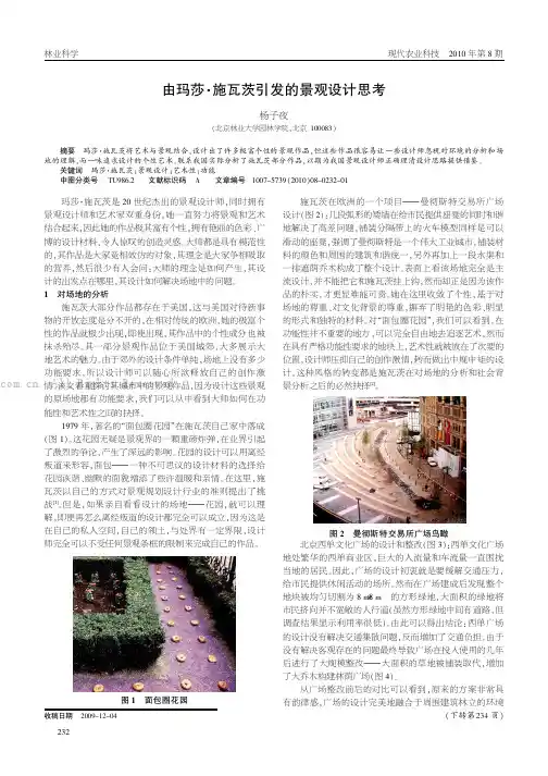 由玛莎 施瓦茨引发的景观设计思考