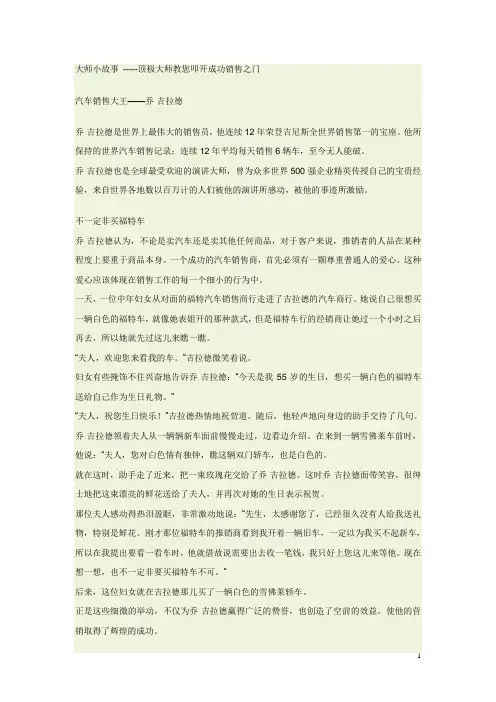 大师小故事