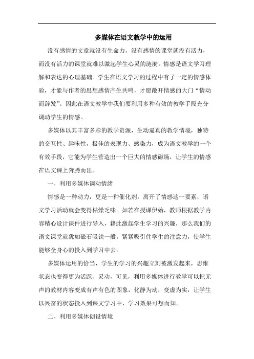 多媒体在语文教学中运用论文