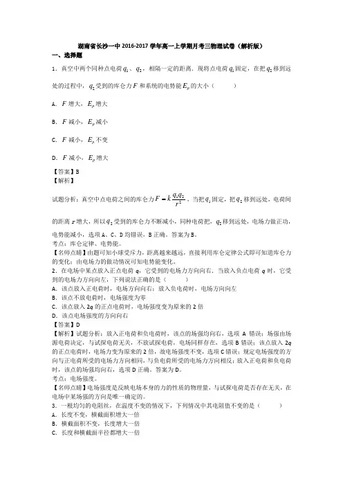 湖南省长沙一中2016-2017学年高一上学期月考三物理试卷Word版含解析