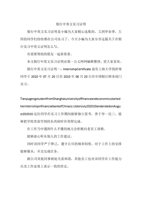 银行中英文实习证明