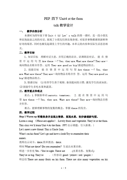 【英语教案】Unit4atthefarmta教案