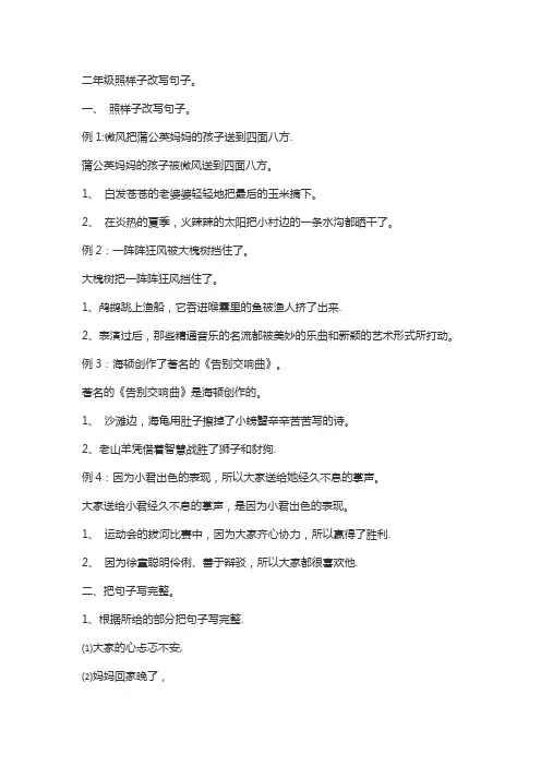 二年级照样子改写句子【范本模板】