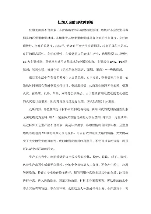 低烟无卤技术