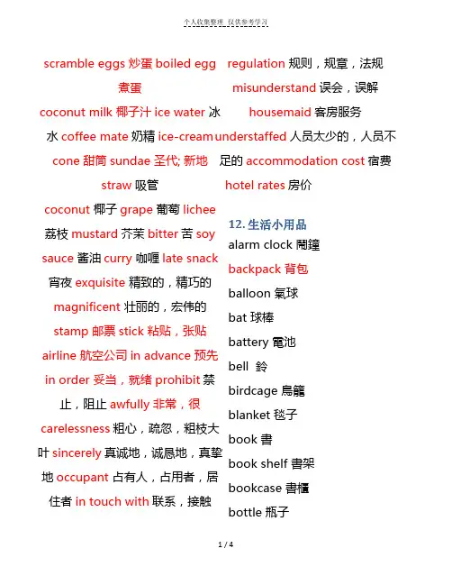 国外生活用品英文词汇